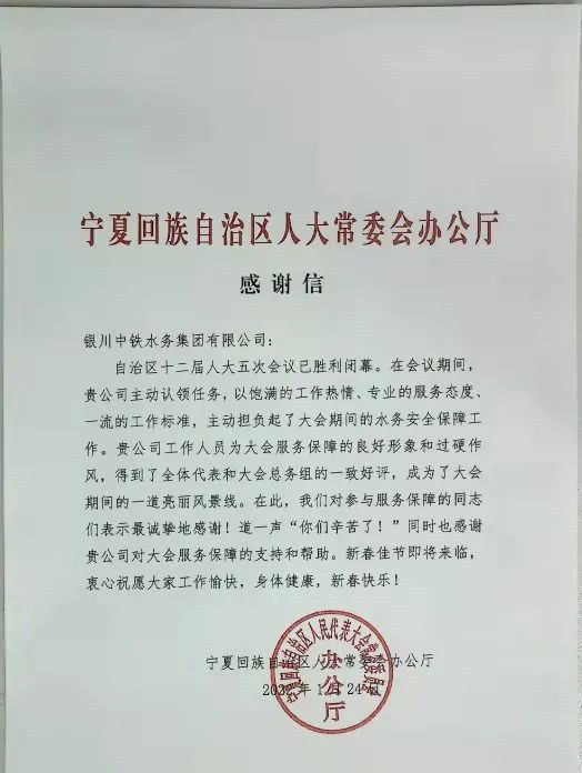 Ledong.com圆满完成自治区十二届人大五次会议供水保障任务