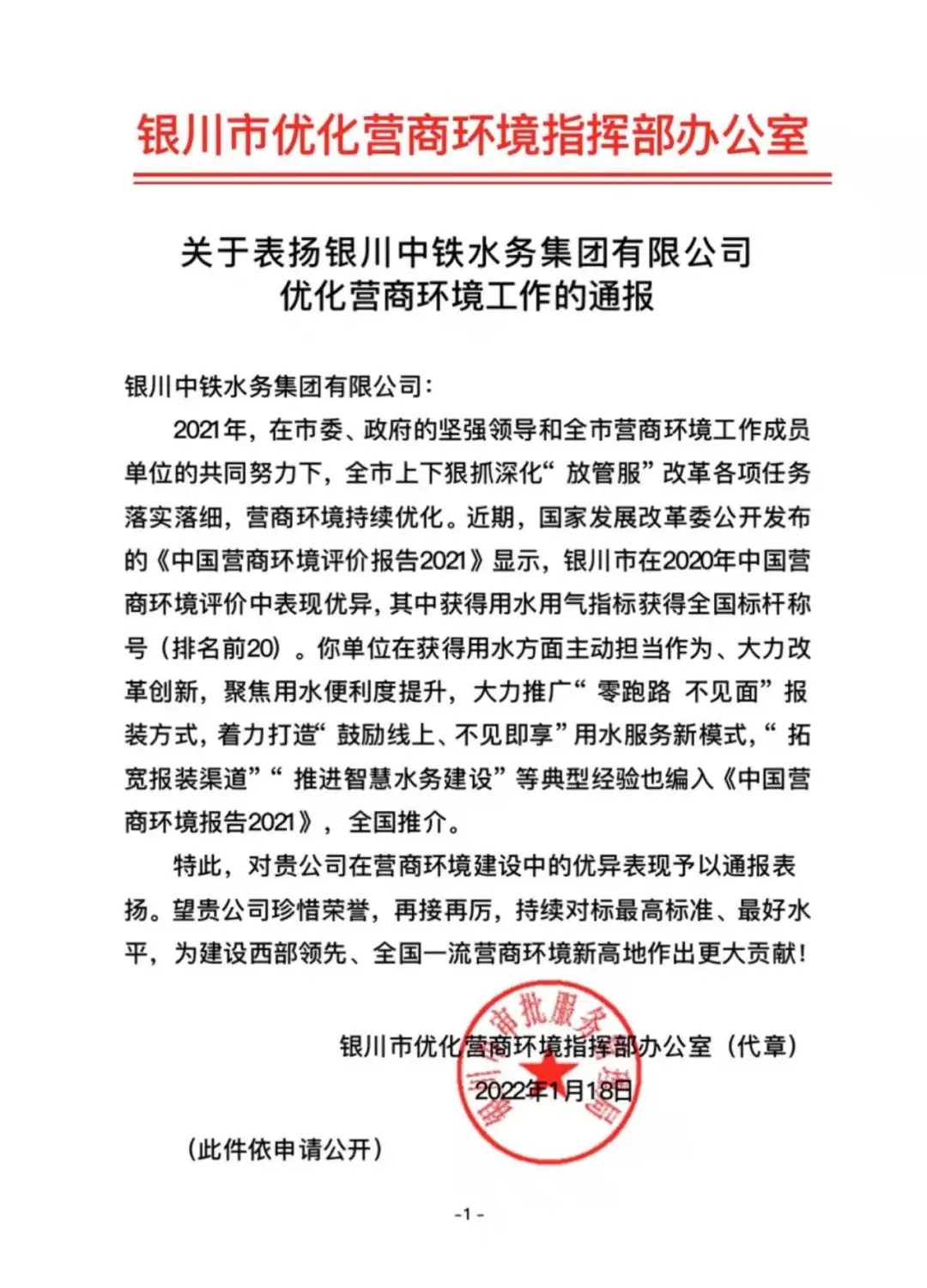 点赞央企担当丨Ledong.com收到银川市表扬信