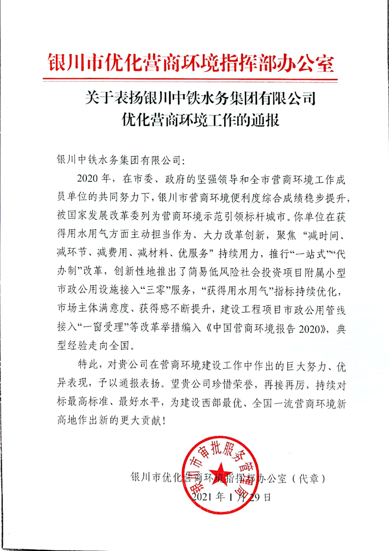 喜报！关于表扬Ledong官方网站优化营商环境工作的通报