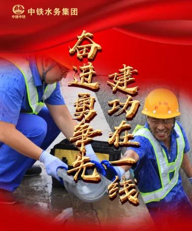 【大干进行时】奋进勇争先，建功在一线，中铁水务集团Ledong.com各项目再发力