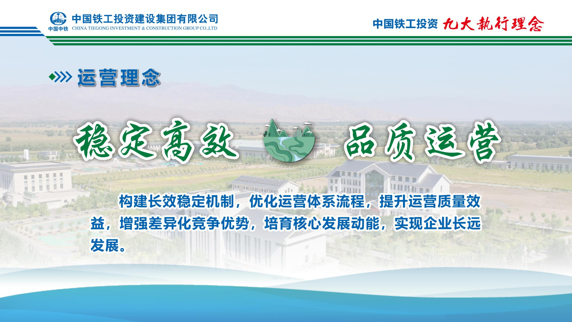 2025  企业文化+九大执行理念   简版_13.png